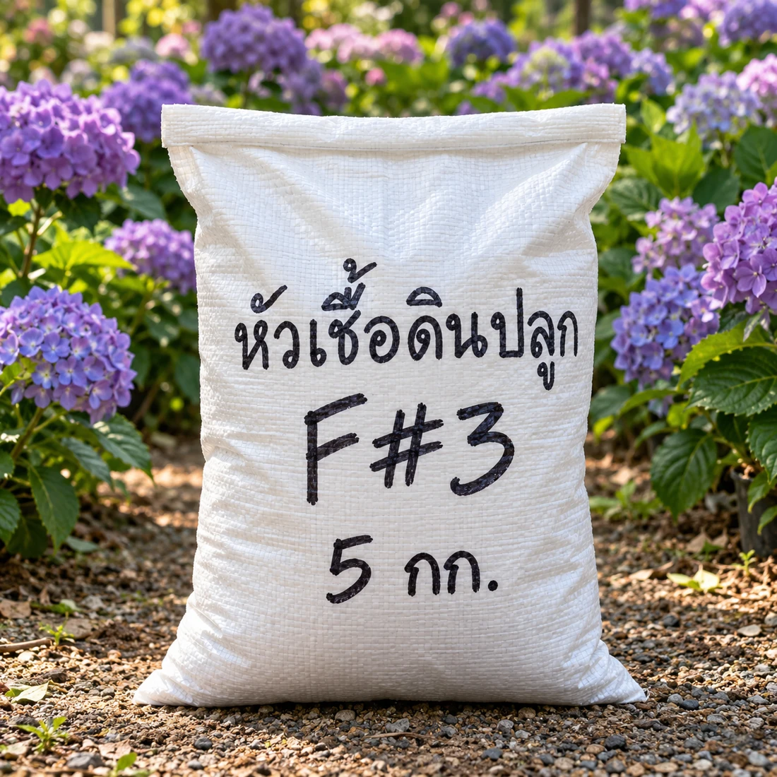 หัวเชื้อดินปลูก F#3