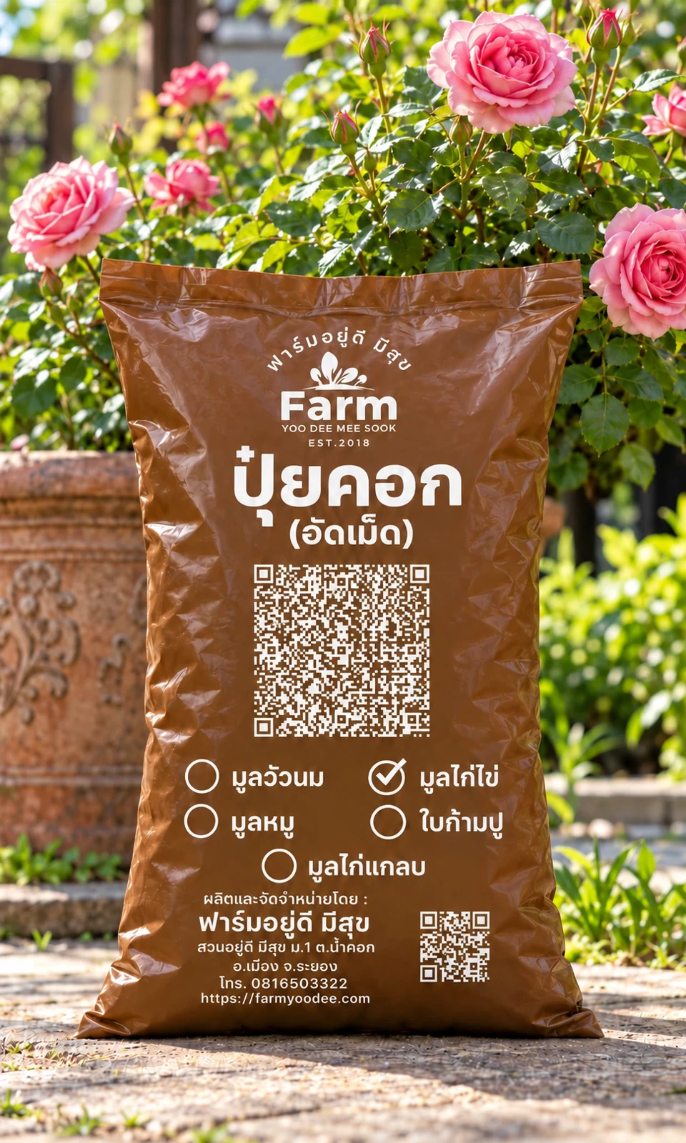 มูลไก่ไข่อัดเม็ด